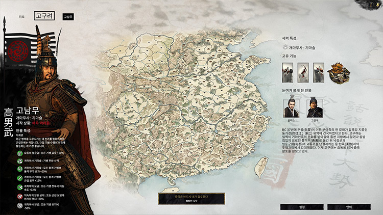 New Faction : Goguryeo Total War: Three Kingdoms mod