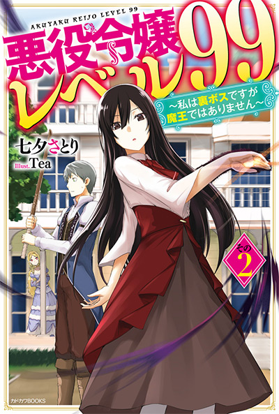 Villainess Level 99: I Maybe the Hidden Boss But I’m Not the Demon Lord Vol. 2 Manga Cover
